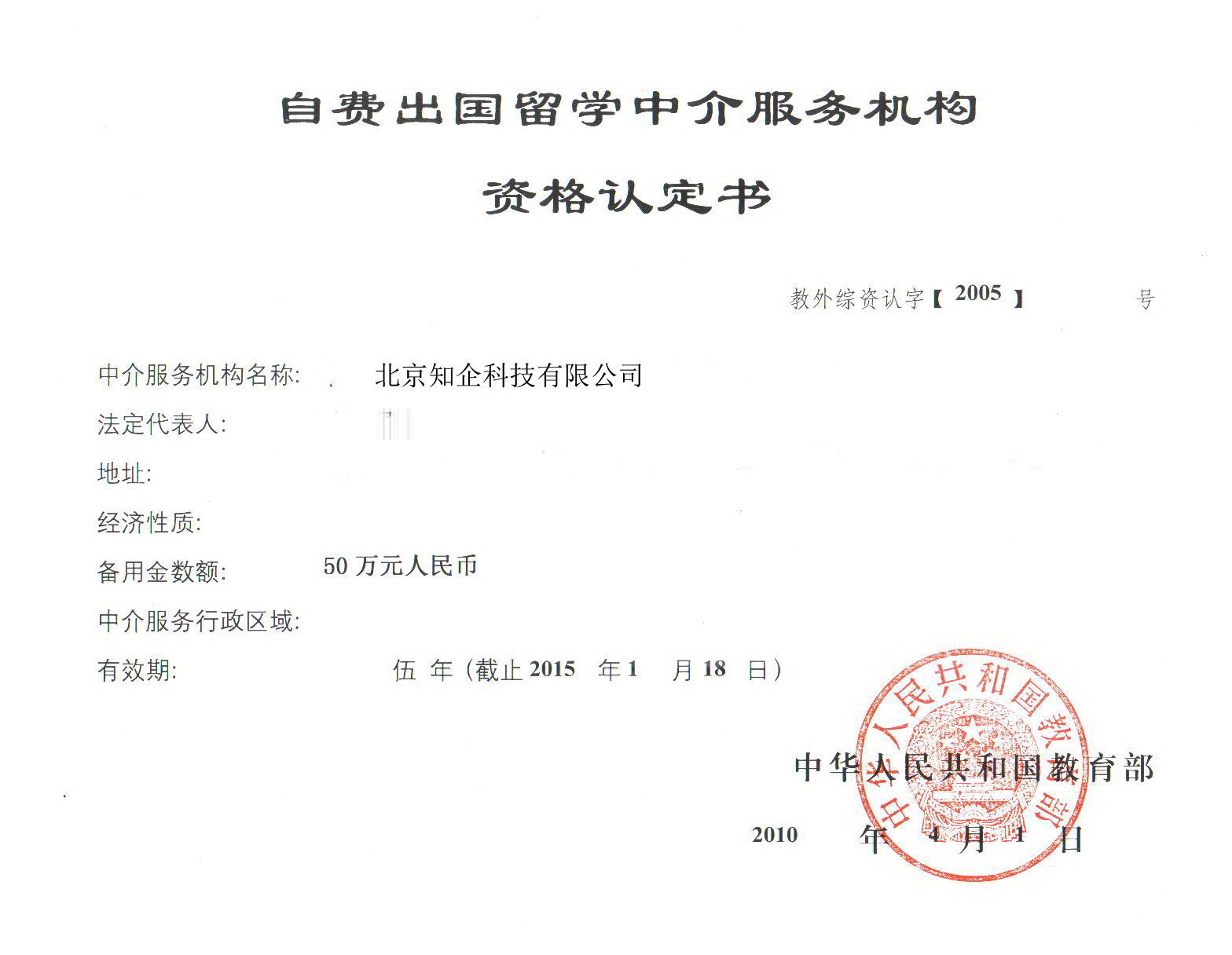 无形资产评估在自费出国留学中介服务中的价值与应用