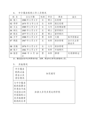 自费出国留学中介服务机构资格申请表填写指南